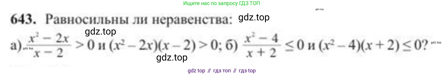 ГДЗ Алгебра, 8 класс Учебник, авторы: Солтан Генадий Николаевич, Солтан Алла Евгеньевна, Жумадилова Аманбала Жумадиловна, издательство Кокшетау, Алматы, 2018, страница 188, номер 643, Условие РУС
