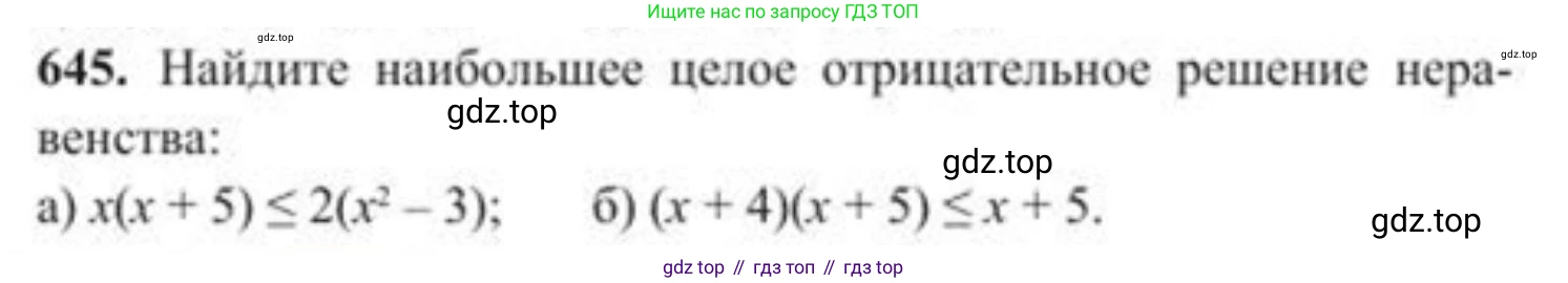 ГДЗ Алгебра, 8 класс Учебник, авторы: Солтан Генадий Николаевич, Солтан Алла Евгеньевна, Жумадилова Аманбала Жумадиловна, издательство Кокшетау, Алматы, 2018, страница 188, номер 645, Условие РУС