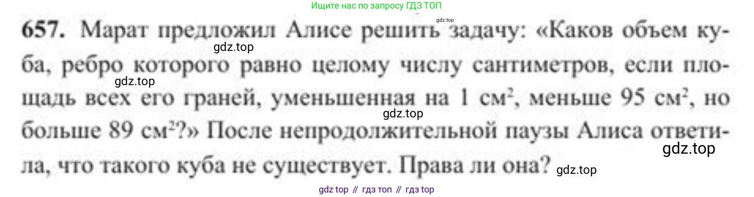 ГДЗ Алгебра, 8 класс Учебник, авторы: Солтан Генадий Николаевич, Солтан Алла Евгеньевна, Жумадилова Аманбала Жумадиловна, издательство Кокшетау, Алматы, 2018, страница 189, номер 657, Условие РУС