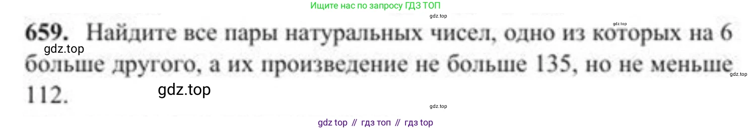 ГДЗ Алгебра, 8 класс Учебник, авторы: Солтан Генадий Николаевич, Солтан Алла Евгеньевна, Жумадилова Аманбала Жумадиловна, издательство Кокшетау, Алматы, 2018, страница 190, номер 659, Условие РУС