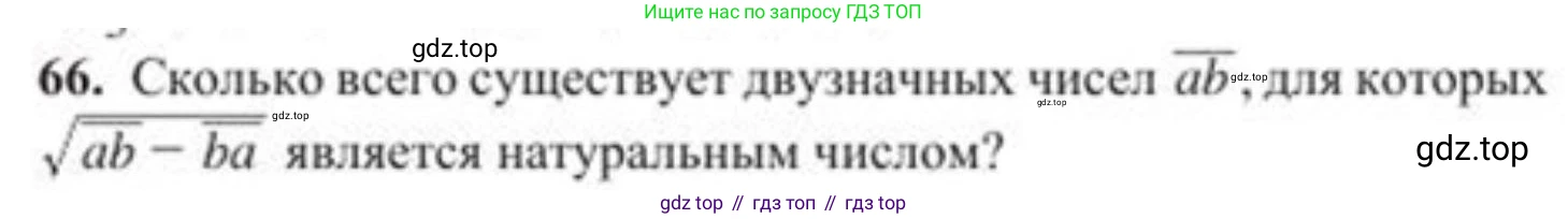 ГДЗ Алгебра, 8 класс Учебник, авторы: Солтан Генадий Николаевич, Солтан Алла Евгеньевна, Жумадилова Аманбала Жумадиловна, издательство Кокшетау, Алматы, 2018, страница 30, номер 66, Условие РУС