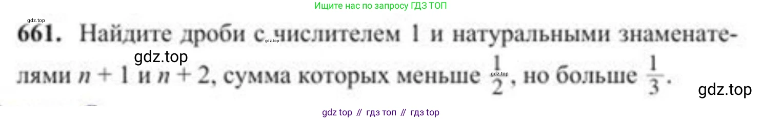 ГДЗ Алгебра, 8 класс Учебник, авторы: Солтан Генадий Николаевич, Солтан Алла Евгеньевна, Жумадилова Аманбала Жумадиловна, издательство Кокшетау, Алматы, 2018, страница 190, номер 661, Условие РУС
