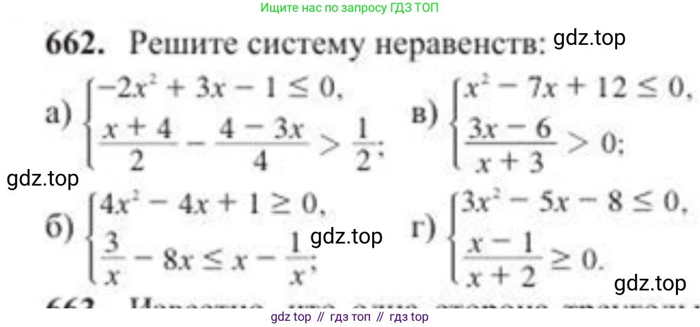 ГДЗ Алгебра, 8 класс Учебник, авторы: Солтан Генадий Николаевич, Солтан Алла Евгеньевна, Жумадилова Аманбала Жумадиловна, издательство Кокшетау, Алматы, 2018, страница 190, номер 662, Условие РУС