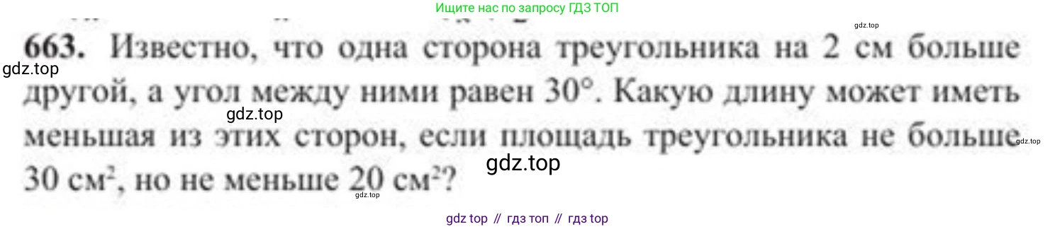 ГДЗ Алгебра, 8 класс Учебник, авторы: Солтан Генадий Николаевич, Солтан Алла Евгеньевна, Жумадилова Аманбала Жумадиловна, издательство Кокшетау, Алматы, 2018, страница 190, номер 663, Условие РУС