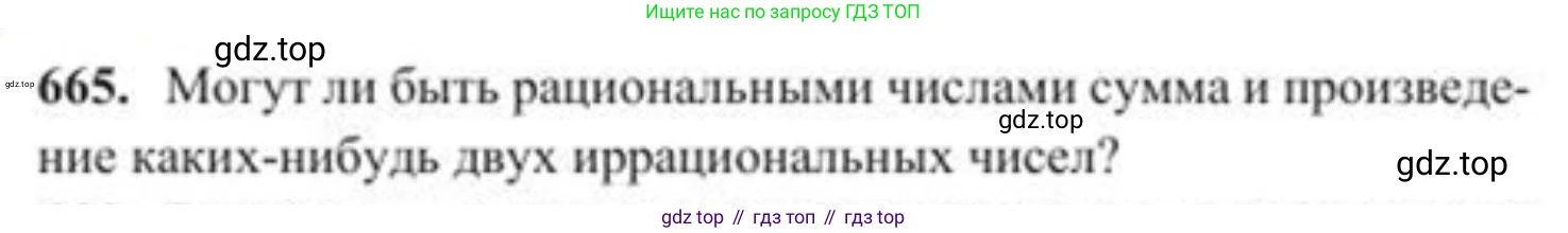 ГДЗ Алгебра, 8 класс Учебник, авторы: Солтан Генадий Николаевич, Солтан Алла Евгеньевна, Жумадилова Аманбала Жумадиловна, издательство Кокшетау, Алматы, 2018, страница 192, номер 665, Условие РУС