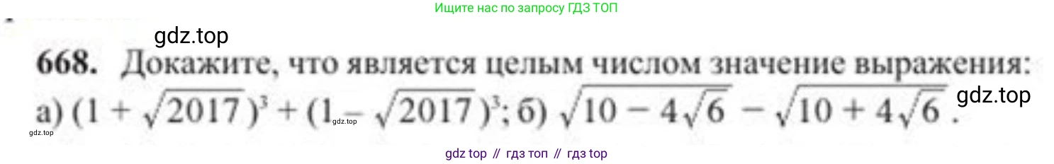 ГДЗ Алгебра, 8 класс Учебник, авторы: Солтан Генадий Николаевич, Солтан Алла Евгеньевна, Жумадилова Аманбала Жумадиловна, издательство Кокшетау, Алматы, 2018, страница 192, номер 668, Условие РУС