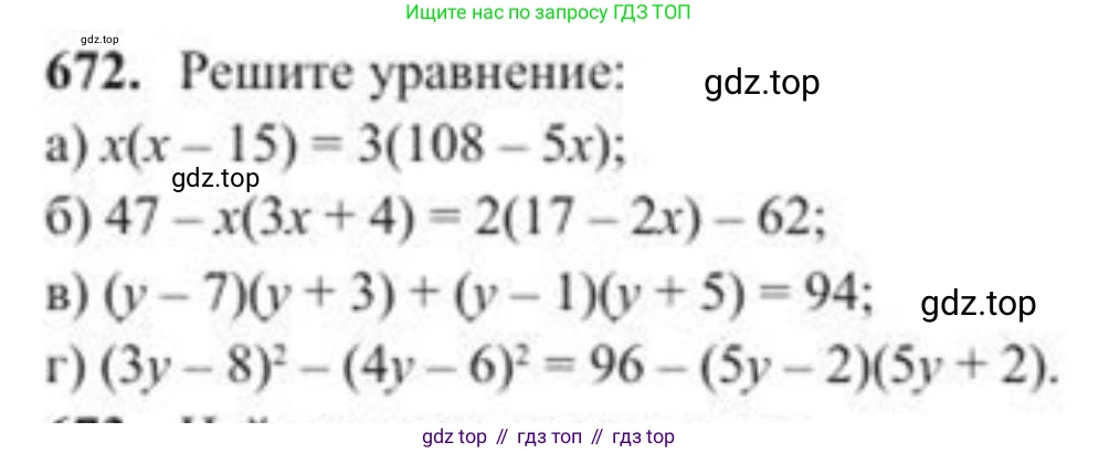 ГДЗ Алгебра, 8 класс Учебник, авторы: Солтан Генадий Николаевич, Солтан Алла Евгеньевна, Жумадилова Аманбала Жумадиловна, издательство Кокшетау, Алматы, 2018, страница 193, номер 672, Условие РУС