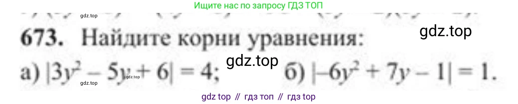 ГДЗ Алгебра, 8 класс Учебник, авторы: Солтан Генадий Николаевич, Солтан Алла Евгеньевна, Жумадилова Аманбала Жумадиловна, издательство Кокшетау, Алматы, 2018, страница 193, номер 673, Условие РУС