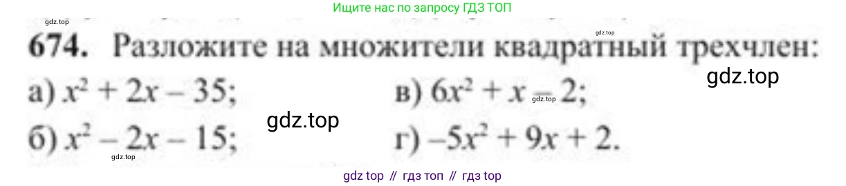 ГДЗ Алгебра, 8 класс Учебник, авторы: Солтан Генадий Николаевич, Солтан Алла Евгеньевна, Жумадилова Аманбала Жумадиловна, издательство Кокшетау, Алматы, 2018, страница 193, номер 674, Условие РУС