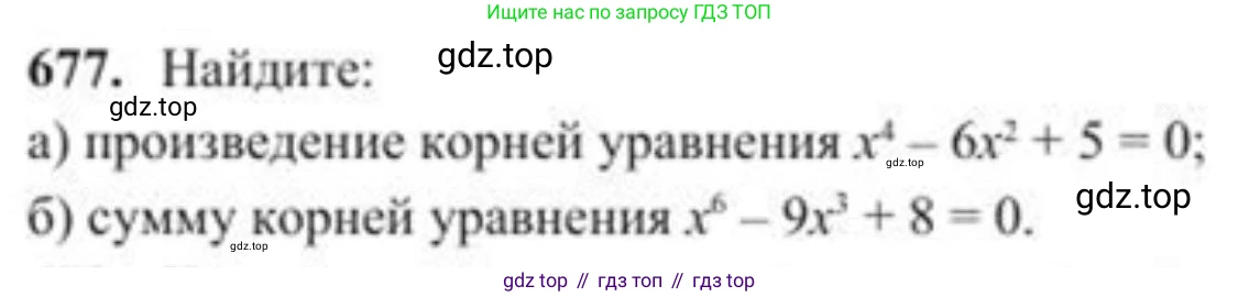 ГДЗ Алгебра, 8 класс Учебник, авторы: Солтан Генадий Николаевич, Солтан Алла Евгеньевна, Жумадилова Аманбала Жумадиловна, издательство Кокшетау, Алматы, 2018, страница 193, номер 677, Условие РУС