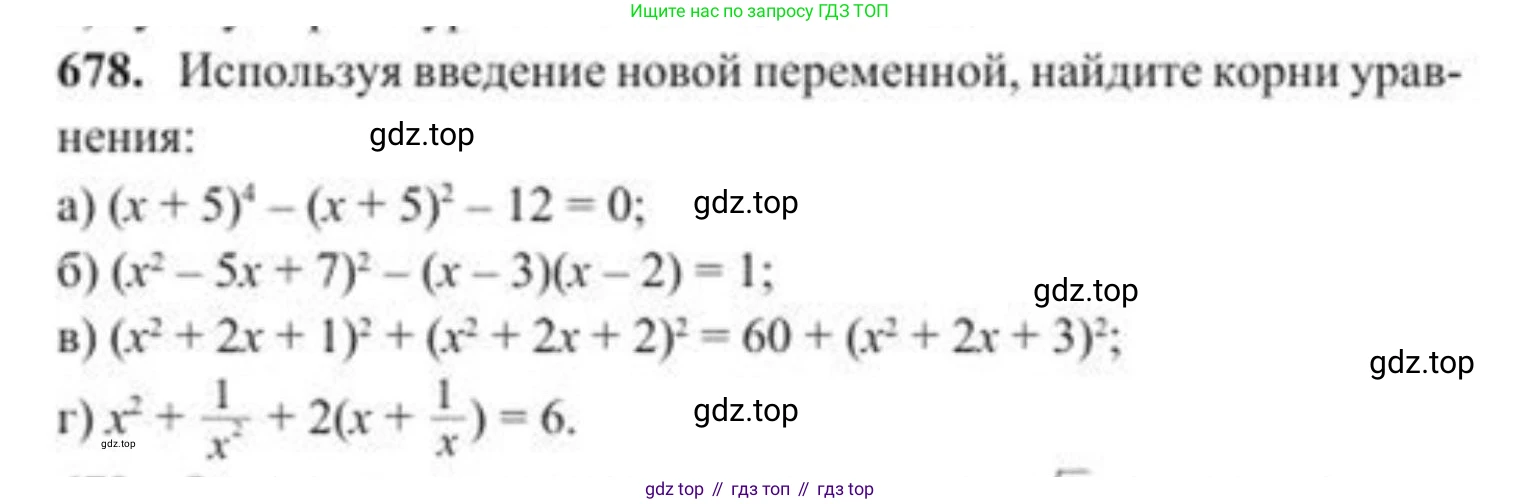 ГДЗ Алгебра, 8 класс Учебник, авторы: Солтан Генадий Николаевич, Солтан Алла Евгеньевна, Жумадилова Аманбала Жумадиловна, издательство Кокшетау, Алматы, 2018, страница 193, номер 678, Условие РУС