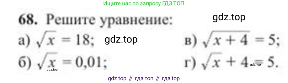 ГДЗ Алгебра, 8 класс Учебник, авторы: Солтан Генадий Николаевич, Солтан Алла Евгеньевна, Жумадилова Аманбала Жумадиловна, издательство Кокшетау, Алматы, 2018, страница 31, номер 68, Условие РУС