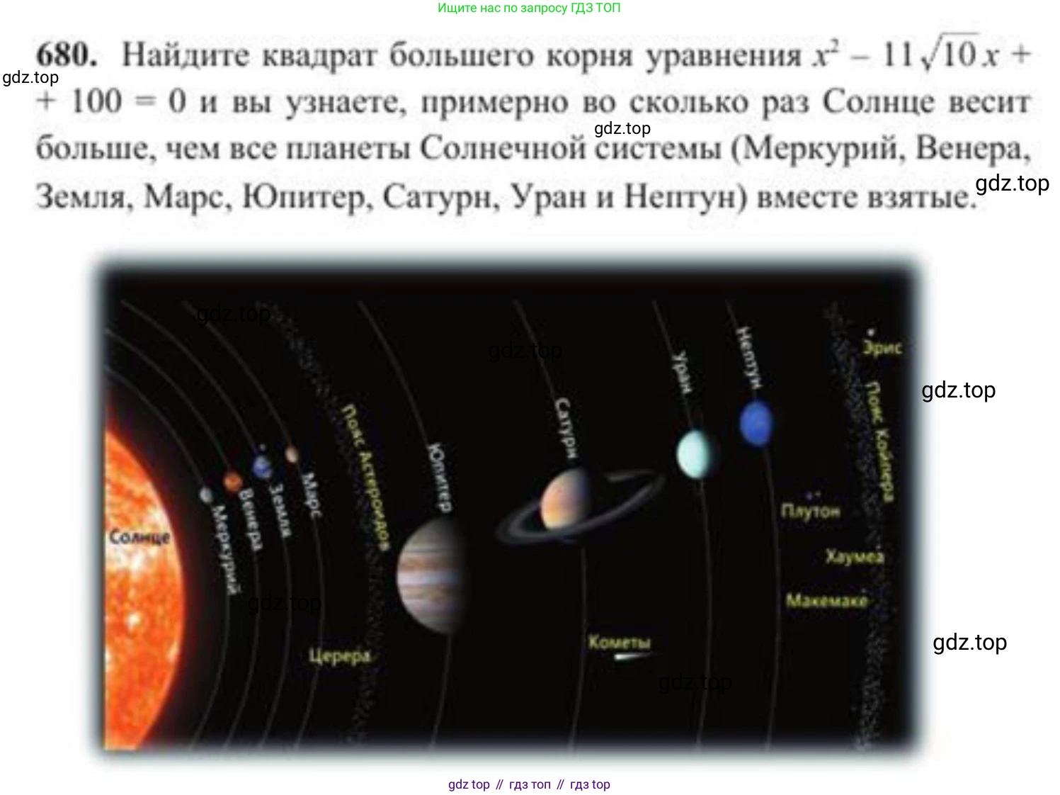 ГДЗ Алгебра, 8 класс Учебник, авторы: Солтан Генадий Николаевич, Солтан Алла Евгеньевна, Жумадилова Аманбала Жумадиловна, издательство Кокшетау, Алматы, 2018, страница 194, номер 680, Условие РУС