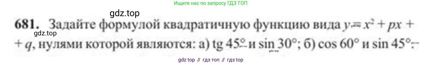 ГДЗ Алгебра, 8 класс Учебник, авторы: Солтан Генадий Николаевич, Солтан Алла Евгеньевна, Жумадилова Аманбала Жумадиловна, издательство Кокшетау, Алматы, 2018, страница 194, номер 681, Условие РУС