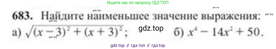 ГДЗ Алгебра, 8 класс Учебник, авторы: Солтан Генадий Николаевич, Солтан Алла Евгеньевна, Жумадилова Аманбала Жумадиловна, издательство Кокшетау, Алматы, 2018, страница 194, номер 683, Условие РУС