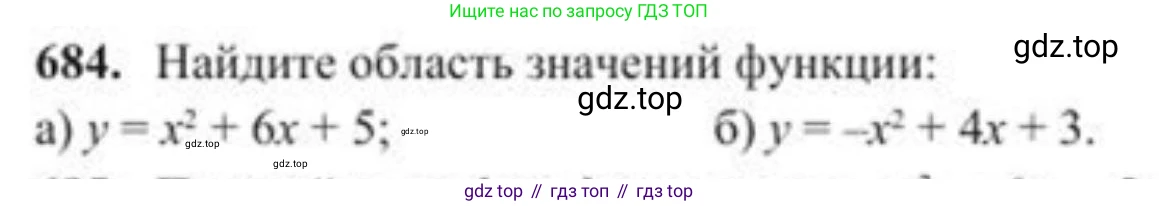 ГДЗ Алгебра, 8 класс Учебник, авторы: Солтан Генадий Николаевич, Солтан Алла Евгеньевна, Жумадилова Аманбала Жумадиловна, издательство Кокшетау, Алматы, 2018, страница 194, номер 684, Условие РУС