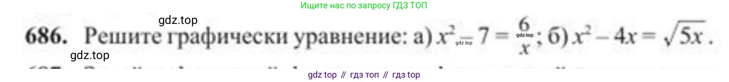 ГДЗ Алгебра, 8 класс Учебник, авторы: Солтан Генадий Николаевич, Солтан Алла Евгеньевна, Жумадилова Аманбала Жумадиловна, издательство Кокшетау, Алматы, 2018, страница 194, номер 686, Условие РУС