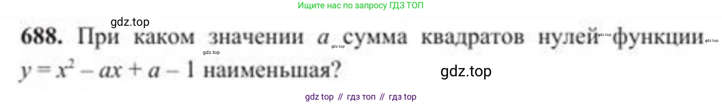 ГДЗ Алгебра, 8 класс Учебник, авторы: Солтан Генадий Николаевич, Солтан Алла Евгеньевна, Жумадилова Аманбала Жумадиловна, издательство Кокшетау, Алматы, 2018, страница 195, номер 688, Условие РУС