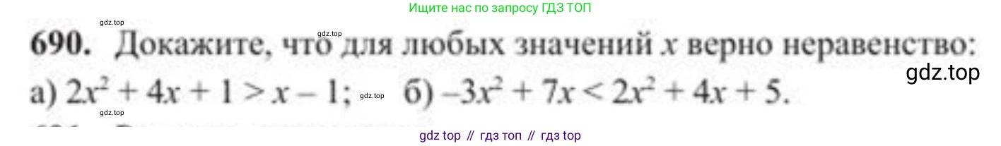 ГДЗ Алгебра, 8 класс Учебник, авторы: Солтан Генадий Николаевич, Солтан Алла Евгеньевна, Жумадилова Аманбала Жумадиловна, издательство Кокшетау, Алматы, 2018, страница 195, номер 690, Условие РУС