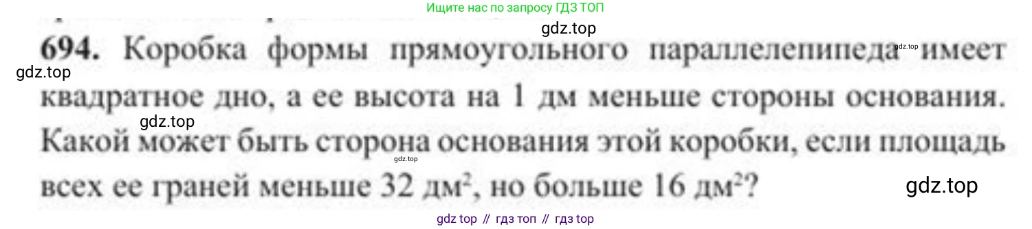 ГДЗ Алгебра, 8 класс Учебник, авторы: Солтан Генадий Николаевич, Солтан Алла Евгеньевна, Жумадилова Аманбала Жумадиловна, издательство Кокшетау, Алматы, 2018, страница 195, номер 694, Условие РУС