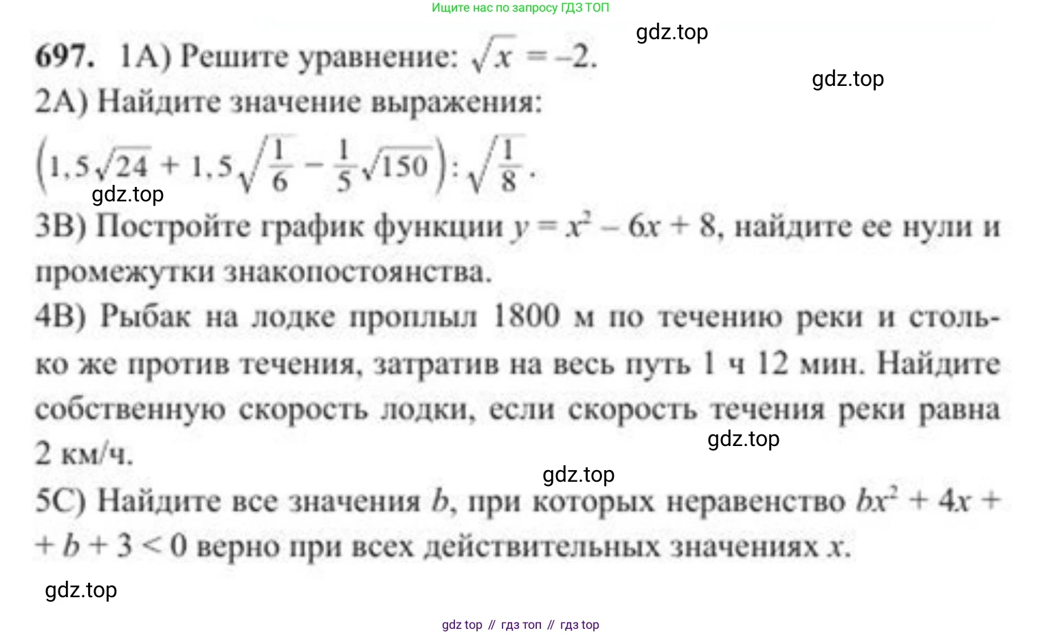 ГДЗ Алгебра, 8 класс Учебник, авторы: Солтан Генадий Николаевич, Солтан Алла Евгеньевна, Жумадилова Аманбала Жумадиловна, издательство Кокшетау, Алматы, 2018, страница 196, номер 697, Условие РУС
