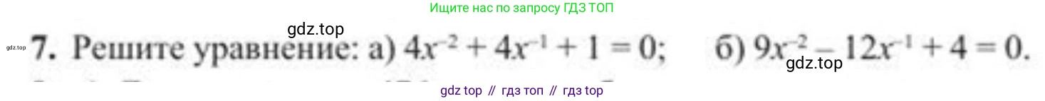 ГДЗ Алгебра, 8 класс Учебник, авторы: Солтан Генадий Николаевич, Солтан Алла Евгеньевна, Жумадилова Аманбала Жумадиловна, издательство Кокшетау, Алматы, 2018, страница 11, номер 7, Условие РУС
