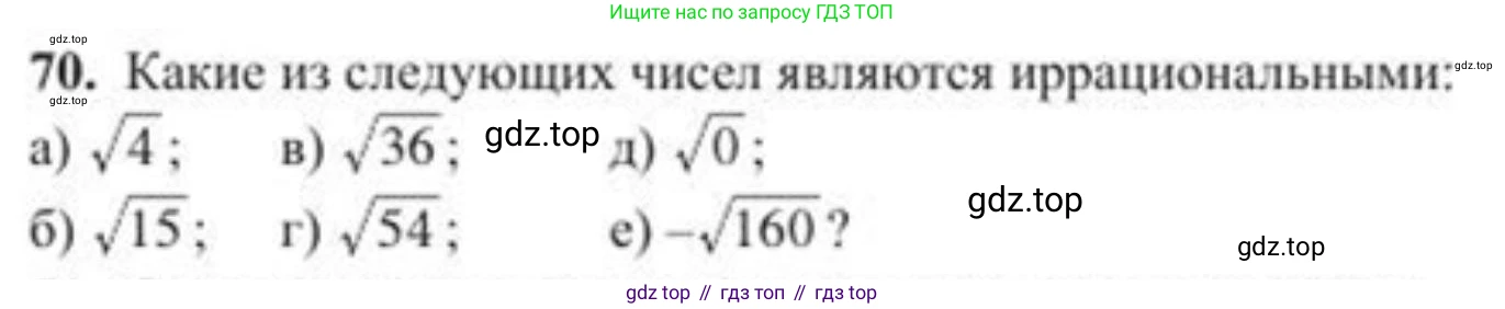 ГДЗ Алгебра, 8 класс Учебник, авторы: Солтан Генадий Николаевич, Солтан Алла Евгеньевна, Жумадилова Аманбала Жумадиловна, издательство Кокшетау, Алматы, 2018, страница 31, номер 70, Условие РУС