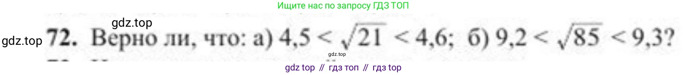 ГДЗ Алгебра, 8 класс Учебник, авторы: Солтан Генадий Николаевич, Солтан Алла Евгеньевна, Жумадилова Аманбала Жумадиловна, издательство Кокшетау, Алматы, 2018, страница 31, номер 72, Условие РУС