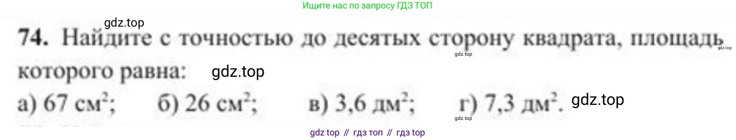 ГДЗ Алгебра, 8 класс Учебник, авторы: Солтан Генадий Николаевич, Солтан Алла Евгеньевна, Жумадилова Аманбала Жумадиловна, издательство Кокшетау, Алматы, 2018, страница 32, номер 74, Условие РУС