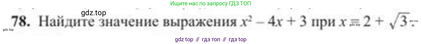 ГДЗ Алгебра, 8 класс Учебник, авторы: Солтан Генадий Николаевич, Солтан Алла Евгеньевна, Жумадилова Аманбала Жумадиловна, издательство Кокшетау, Алматы, 2018, страница 32, номер 78, Условие РУС