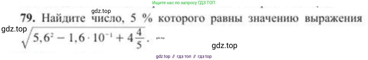 ГДЗ Алгебра, 8 класс Учебник, авторы: Солтан Генадий Николаевич, Солтан Алла Евгеньевна, Жумадилова Аманбала Жумадиловна, издательство Кокшетау, Алматы, 2018, страница 32, номер 79, Условие РУС