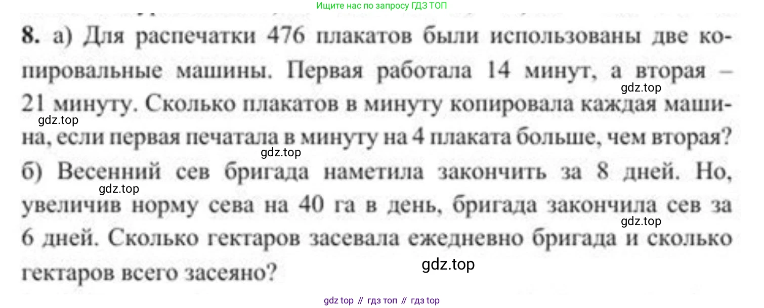 ГДЗ Алгебра, 8 класс Учебник, авторы: Солтан Генадий Николаевич, Солтан Алла Евгеньевна, Жумадилова Аманбала Жумадиловна, издательство Кокшетау, Алматы, 2018, страница 11, номер 8, Условие РУС