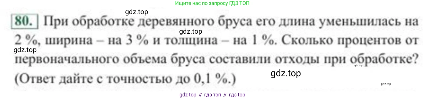 ГДЗ Алгебра, 8 класс Учебник, авторы: Солтан Генадий Николаевич, Солтан Алла Евгеньевна, Жумадилова Аманбала Жумадиловна, издательство Кокшетау, Алматы, 2018, страница 32, номер 80, Условие РУС