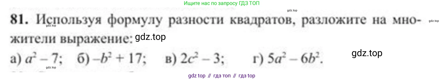 ГДЗ Алгебра, 8 класс Учебник, авторы: Солтан Генадий Николаевич, Солтан Алла Евгеньевна, Жумадилова Аманбала Жумадиловна, издательство Кокшетау, Алматы, 2018, страница 32, номер 81, Условие РУС