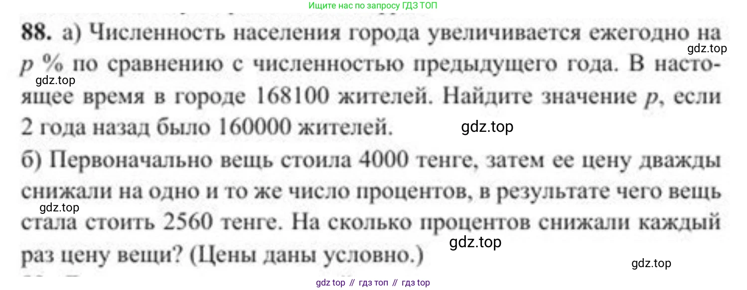 ГДЗ Алгебра, 8 класс Учебник, авторы: Солтан Генадий Николаевич, Солтан Алла Евгеньевна, Жумадилова Аманбала Жумадиловна, издательство Кокшетау, Алматы, 2018, страница 33, номер 88, Условие РУС