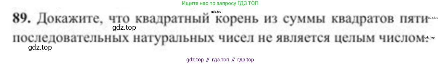ГДЗ Алгебра, 8 класс Учебник, авторы: Солтан Генадий Николаевич, Солтан Алла Евгеньевна, Жумадилова Аманбала Жумадиловна, издательство Кокшетау, Алматы, 2018, страница 33, номер 89, Условие РУС