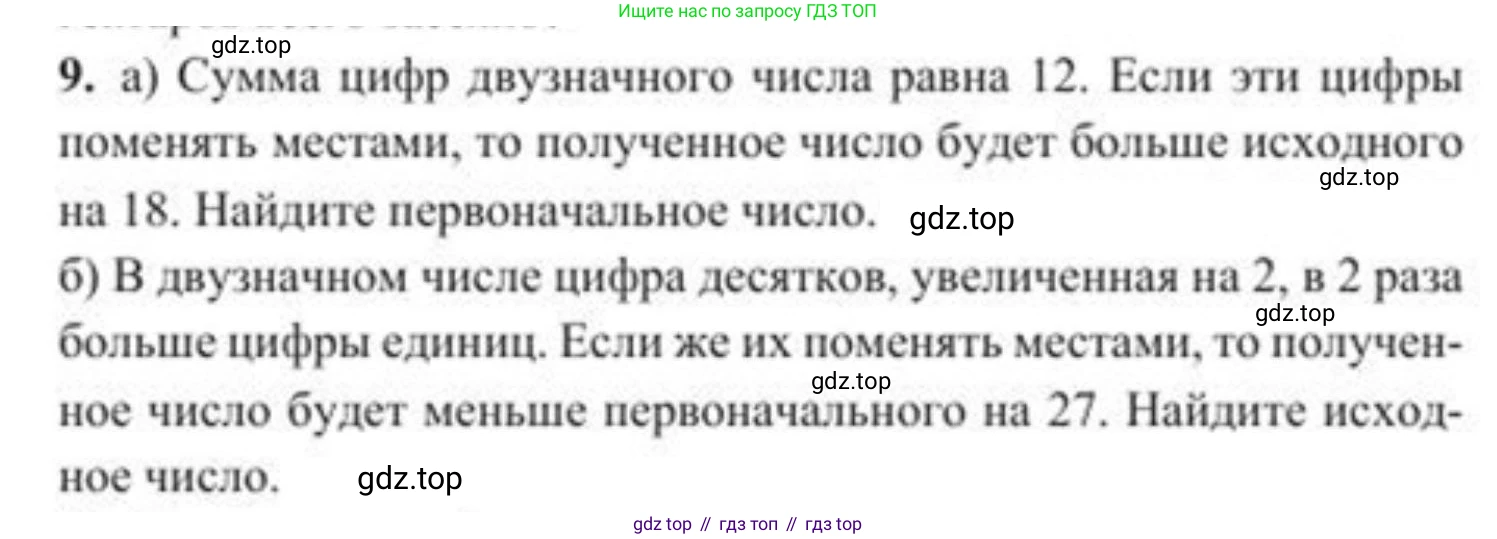 ГДЗ Алгебра, 8 класс Учебник, авторы: Солтан Генадий Николаевич, Солтан Алла Евгеньевна, Жумадилова Аманбала Жумадиловна, издательство Кокшетау, Алматы, 2018, страница 11, номер 9, Условие РУС