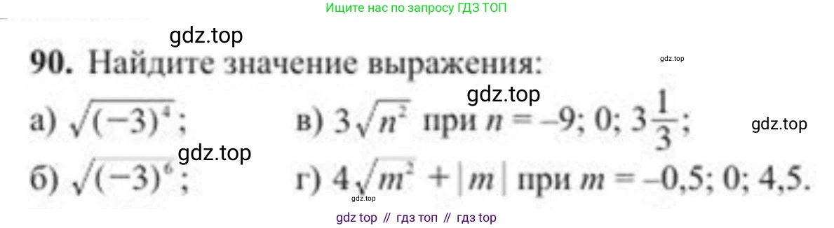ГДЗ Алгебра, 8 класс Учебник, авторы: Солтан Генадий Николаевич, Солтан Алла Евгеньевна, Жумадилова Аманбала Жумадиловна, издательство Кокшетау, Алматы, 2018, страница 37, номер 90, Условие РУС