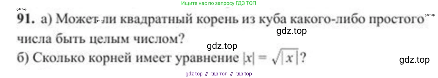 ГДЗ Алгебра, 8 класс Учебник, авторы: Солтан Генадий Николаевич, Солтан Алла Евгеньевна, Жумадилова Аманбала Жумадиловна, издательство Кокшетау, Алматы, 2018, страница 37, номер 91, Условие РУС
