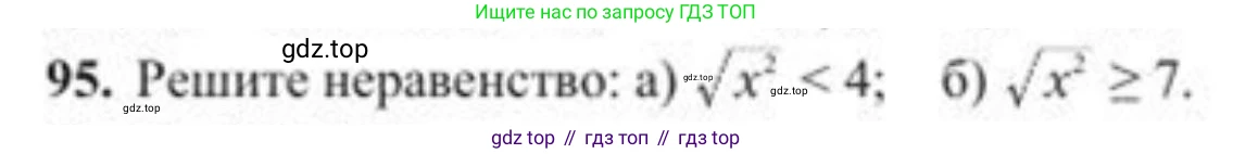 ГДЗ Алгебра, 8 класс Учебник, авторы: Солтан Генадий Николаевич, Солтан Алла Евгеньевна, Жумадилова Аманбала Жумадиловна, издательство Кокшетау, Алматы, 2018, страница 37, номер 95, Условие РУС