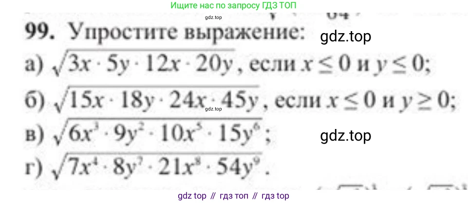 ГДЗ Алгебра, 8 класс Учебник, авторы: Солтан Генадий Николаевич, Солтан Алла Евгеньевна, Жумадилова Аманбала Жумадиловна, издательство Кокшетау, Алматы, 2018, страница 38, номер 99, Условие РУС