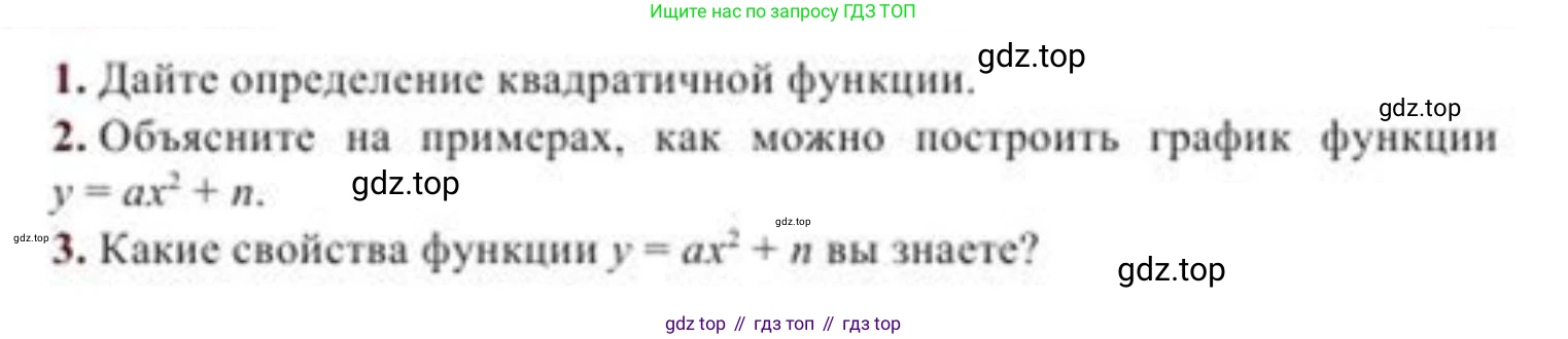 ГДЗ Алгебра, 8 класс Учебник, авторы: Солтан Генадий Николаевич, Солтан Алла Евгеньевна, Жумадилова Аманбала Жумадиловна, издательство Кокшетау, Алматы, 2018, страница 108, Условие РУС
