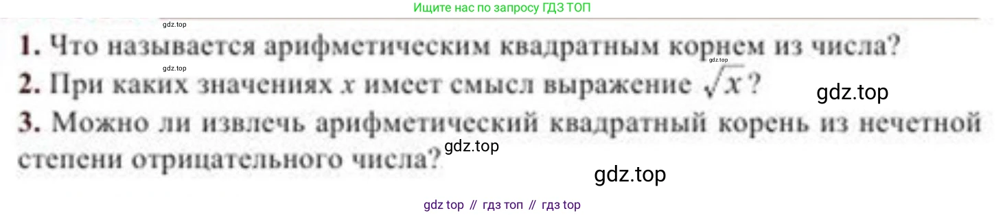 ГДЗ Алгебра, 8 класс Учебник, авторы: Солтан Генадий Николаевич, Солтан Алла Евгеньевна, Жумадилова Аманбала Жумадиловна, издательство Кокшетау, Алматы, 2018, страница 29, Условие РУС