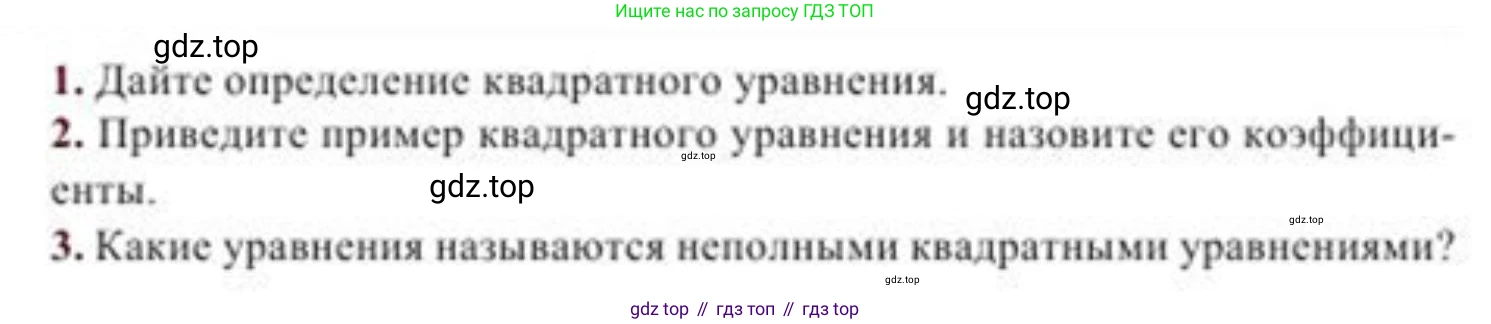 ГДЗ Алгебра, 8 класс Учебник, авторы: Солтан Генадий Николаевич, Солтан Алла Евгеньевна, Жумадилова Аманбала Жумадиловна, издательство Кокшетау, Алматы, 2018, страница 62, Условие РУС