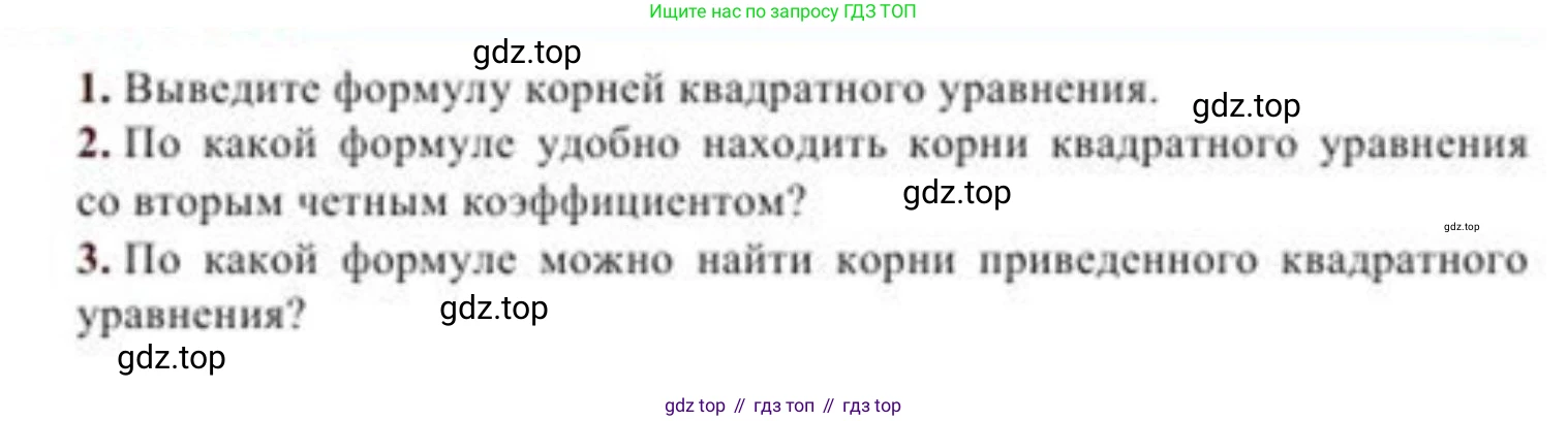 ГДЗ Алгебра, 8 класс Учебник, авторы: Солтан Генадий Николаевич, Солтан Алла Евгеньевна, Жумадилова Аманбала Жумадиловна, издательство Кокшетау, Алматы, 2018, страница 67, Условие РУС