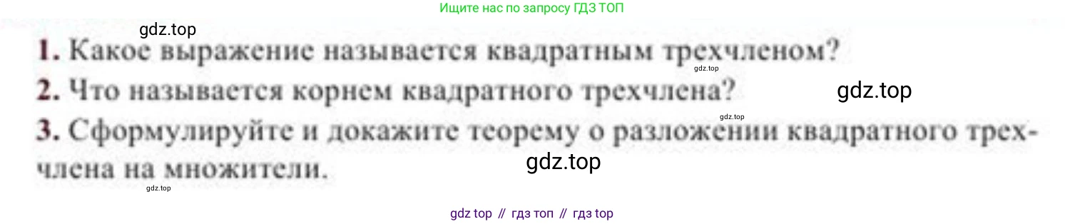 ГДЗ Алгебра, 8 класс Учебник, авторы: Солтан Генадий Николаевич, Солтан Алла Евгеньевна, Жумадилова Аманбала Жумадиловна, издательство Кокшетау, Алматы, 2018, страница 78, Условие РУС