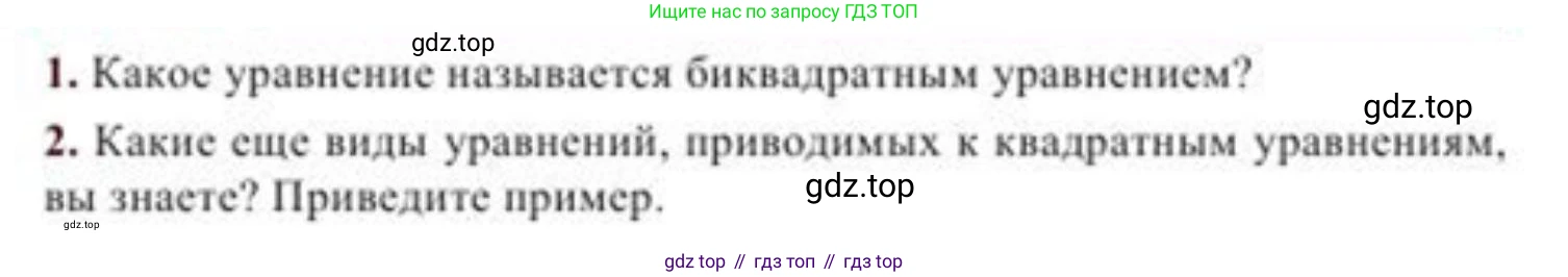 ГДЗ Алгебра, 8 класс Учебник, авторы: Солтан Генадий Николаевич, Солтан Алла Евгеньевна, Жумадилова Аманбала Жумадиловна, издательство Кокшетау, Алматы, 2018, страница 85, Условие РУС