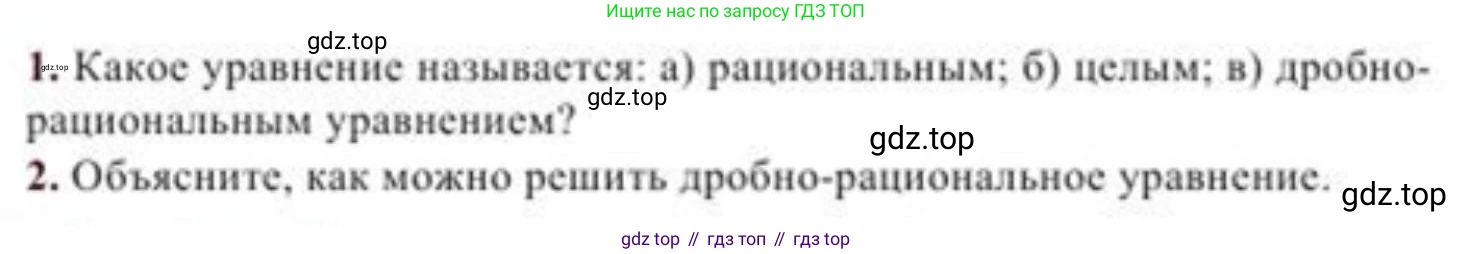 ГДЗ Алгебра, 8 класс Учебник, авторы: Солтан Генадий Николаевич, Солтан Алла Евгеньевна, Жумадилова Аманбала Жумадиловна, издательство Кокшетау, Алматы, 2018, страница 91, Условие РУС