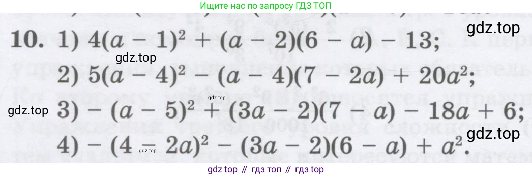 ГДЗ Алгебра, 8 класс Учебник, авторы: Абылкасымова Алма Есимбековна, Кучер Татьяна Павловна, Корчевский Владимир Евгеньевич, Жумагулова Зауре Абдыкеновна, издательство Мектеп, Алматы, 2018, страница 6, номер 10, Условие