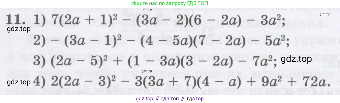 ГДЗ Алгебра, 8 класс Учебник, авторы: Абылкасымова Алма Есимбековна, Кучер Татьяна Павловна, Корчевский Владимир Евгеньевич, Жумагулова Зауре Абдыкеновна, издательство Мектеп, Алматы, 2018, страница 6, номер 11, Условие